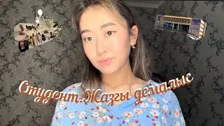 СТУДЕНТ ЕНУ| Универге дайындық| Новая общага🏠🌳