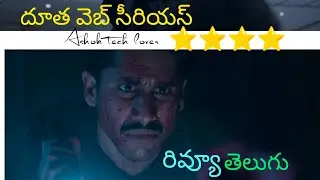 Dootha webseries riview #telugumoviereview #review #nagachaitanya #telugumovienews