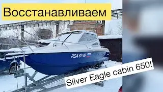 Ремонт silver eagle cabin 650! #катер #silver #катерsilver #ремонткатера #воднаятехника