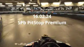 SPb | PitStop Premium | 16.02.24 | Fastest lap (club)