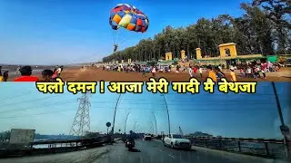 Daman Tour: Driving From Udvada Railway Station to Jampore Beach: Chalo Daman: Daman Beach !