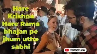 हरे कृष्ण  हरे रामा bhajan pe jhum uthe sabhi//Brajlila