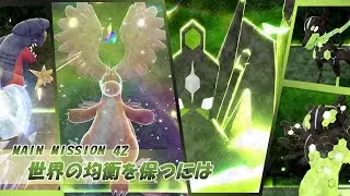 【Pokémon LEGENDS Z-A】世界の均衡を保つには ～ジガルデ戦～