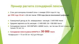 Как рассчитать ПЕНСИЮ в 2024 году в РК. Методика расчета подробно. #пенсия #увеличьпенсию #ИПпенсия