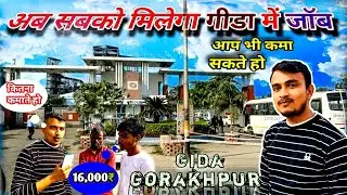 गीडा गोरखपुर में नौकरी पाए आसानी से | job in Gida Gorakhpur 2023 | Naukari Gida Gorakhpur | MrNS