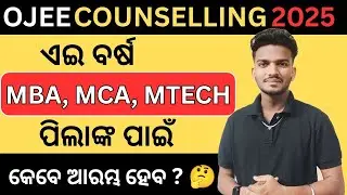 When Will OJEE Counselling 2025 Start for MBA, MCA, M TECH || OJEE Counselling 2025 ||
