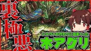 【パズドラドラゴン縛り】7万円でシルヴァ狙ってたら大量に出た木アグリループで裏極悪チャレンジを破壊!!【ゆっくり実況】