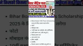 मैट्रिक पास ₹ 10000 की स्कॉलरशिप ऑनलाइन शुरू डेट और नोटिफिकेशन जारी 10th पास 10,000 💸💸