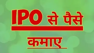 How to Earn Money from IPOs: A Beginner&rsquo;s Guide to IPO Investing