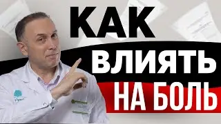 Что происходит с организмом, когда у вас что-то болит? Что такое боль?