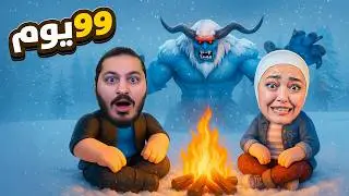 عشت 99 يوم داخل غابة الدب القطبي #roblox