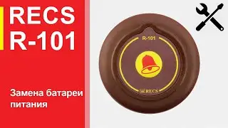 Инструкция по замене батарейки в кнопке вызова RECS R-101 | knopki.net