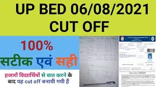 UP BED 2021 CUT OFF/UP BED ENTRANCE EXAM CUT OFF 2021|UP BED EXPECTED CUT OFF2021||#UPBED2021#UP BED