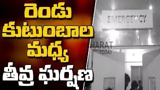 Clashes Between Two Families || 3 Injured || Hyderabad || Bharat Today