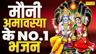 Live :- आज मौनी अमावस्या अमावस्या के दिन जरूर सुने यह कथा | Mauni Amavasya Katha,Mauni Amavasya 2026