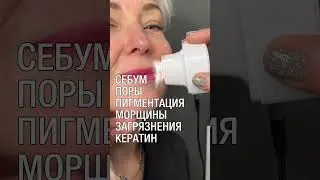 Диагностика кожи Skeyndor Skin Smart Diagnosis