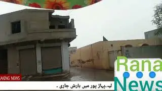 Layyah pahar pur me barish