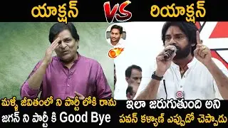 ALI VS Pawan Kalyan 🔥 | Comedian Ali Resign To YSRCP YS Jagan Party | Pawan Kalyan | Friday Culture