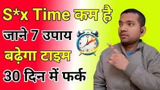 Sex Power & Timing Increase Naturally | 7 Gharelu Upay | Hindi Health Video