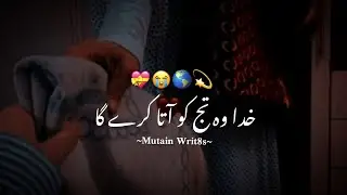 Poetry status love ||🔥poetry status urdu ||🌸 poetry sad status ||💚 urdu shayari ||💔 Mutain lo77er...