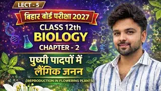 12TH BIOLOGY|LESSON-2|पुष्पी पादपों में लैंगिक जनन |LECTURE-5|BY SUNNY SIR