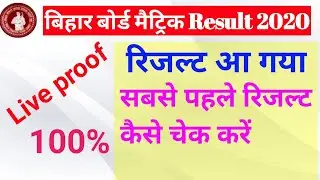 Bihar board 10th result 2020 ! Bihar board result 10th kaise check kare 2020