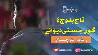 Taj Baloch a gu josti diwaane | Taj Baloch | Haneef Shareef