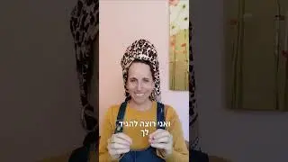 ליל טבילה - אמור להיות לילה כיפי, למה זה לא תמיד ככה?!