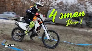 Закрытая гонка ЛУЧШИЕ В КРЫМУ. Золото. 4 этап. Д1. П10