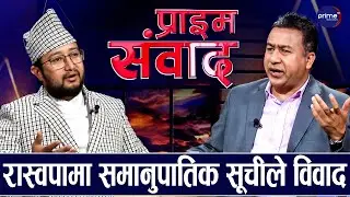 रवि–बालेन र कुलमानबीच खटपट सुरु, पद र अवसरका लागि हानथाप : अधिवक्ता लम्साल | Prime TV HD