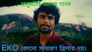 HIS & HERS Movie Explained Bangla | প্রেম, ভুল বোঝাবুঝি আর বাস্তবতার গল্প