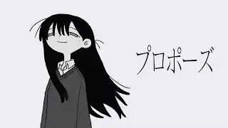 プロポーズ 歌ってみた ▷しゃるろ/クロノヴァ◀
