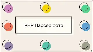 🔥 Скачиваем файлы с интернета на PHP! Полный разбор кода для работы с cURL! 🚀
