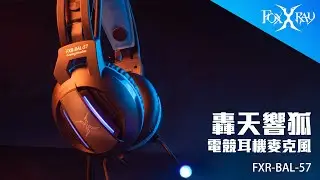 【FoxXRay 狐鐳電競｜FXR-BAL-57】Boom轟天響狐電競耳機麥克風