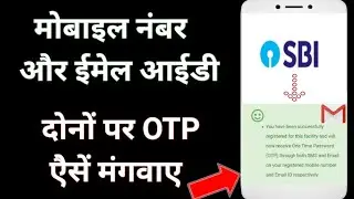 sbi otp not received | sbi ka otp mobile number aur email I'd dono par kaise magwaye