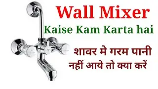 How bathroom mixer works | Wall mixer kaise kam karta hai | Shower hot water problem