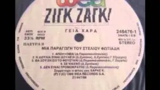Ζιγκ Ζαγκ & Χάρης Κατσιμίχας - Δεν είμαι τρομοκράτης