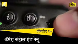 Nikon School D-SLR Tutorials - Camera Control & Menu - Session 10 (Hindi)