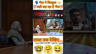 लड़का मोदी जी🥰#modi #facts #comedy #modicomedy #funny #modi_news #facts #super #viral #video