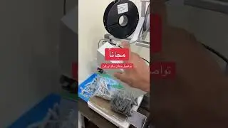 هذا الحل بيخلّيك توقف ترمي ويست الطباعة 3D!