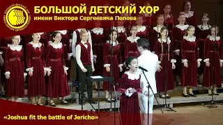 Joshua fit the battle of Jericho. БДХ, 2025.
