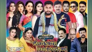 Best Scene Jatra Samrat Tulasi Gananatya _Ei Bodhe Sesaha Dekha (Sai & Sonali Best Dialogue)
