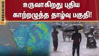 ⛈️Rain Alert | Heavy Rain | Chennai | TN Rain | Tamil Nadu | Weather Update | SunNews
