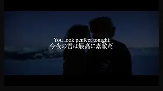 【和訳】Ed Sheeran - Perfect