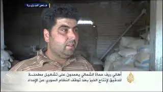 تضافر جهود أهالي ريف حماة لتشغيل مطحنة دقيق