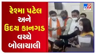 Verbal dispute erupts between NCP leader Reshma Patel and BJP's Uday Kangad | Rajkot | Tv9Gujarati