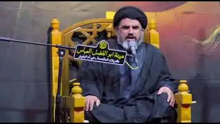 نعي سيد علي ابو غنيمة |هـيئة ابو الفضل العباس-عليه السلام-