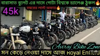 Second hand Bullet Secondhand Bike Kolkata ₹45k| 25th Dec জ্বালানো অফার🔥|Aviraj Bike Zone
