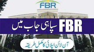 How to Apply For FBR Jobs Online Registration For NJP Portal -FBR Jobs 2025 NJP Account Kaise Banaye