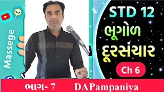 STD 12 Geography Ch 6 દૂરસંચાર ભાગ 7   STD 12 Bhugol ch 6 દૂરસંચાર   Pampaniya Sir